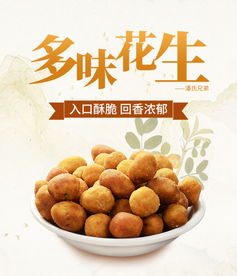 潘氏多味花生 休闲零食中的经典之选